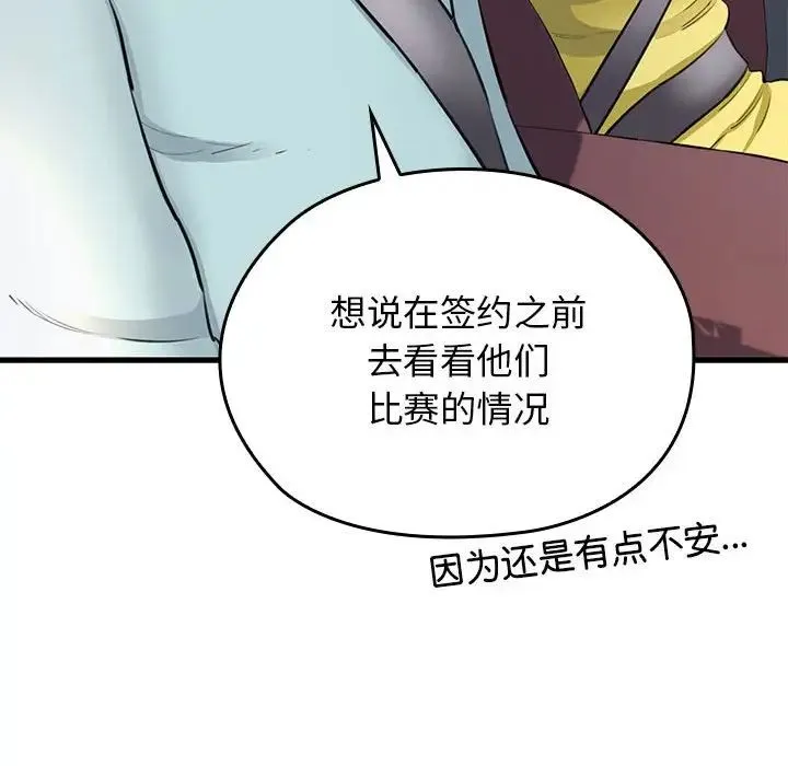 我的拉拉队宝贝 - 第1话 - page 129