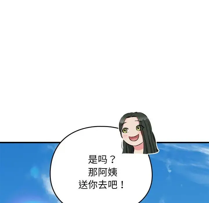 我的拉拉队宝贝 - 第1话 - page 130