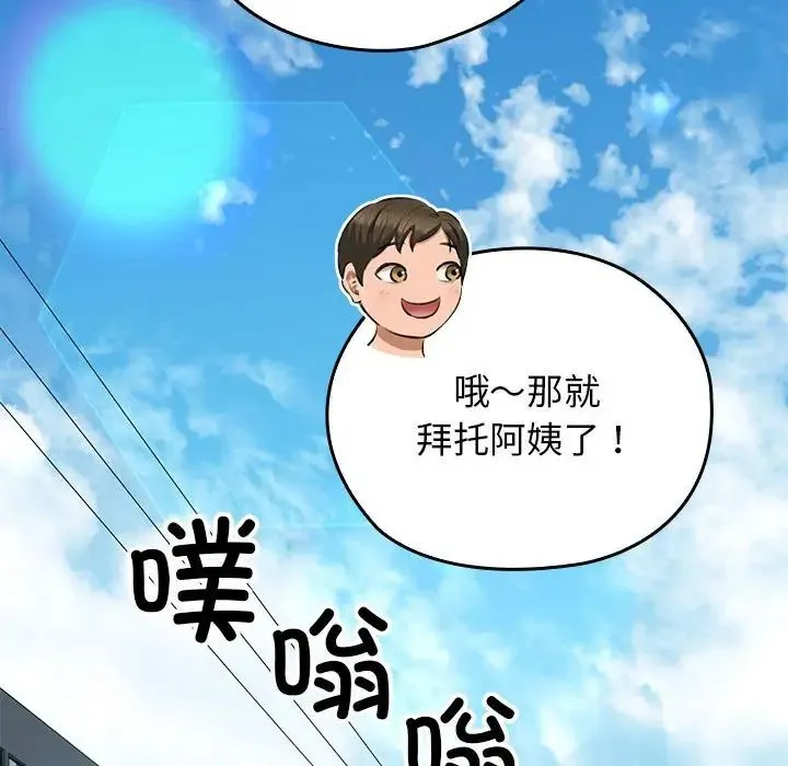 我的拉拉队宝贝 - 第1话 - page 131