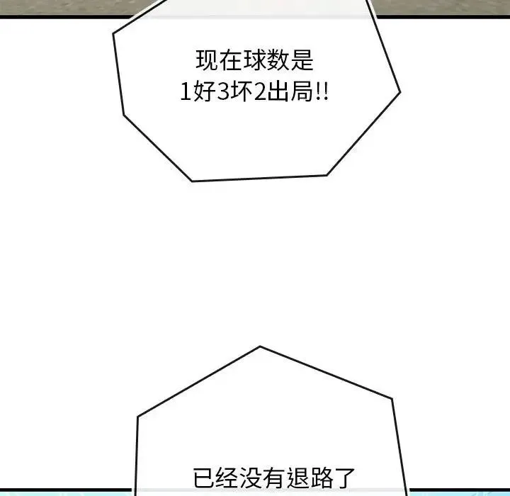 我的拉拉队宝贝 - 第1话 - page 140