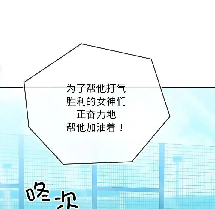 我的拉拉队宝贝 - 第1话 - page 143