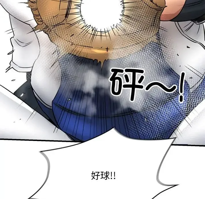 我的拉拉队宝贝 - 第1话 - page 153