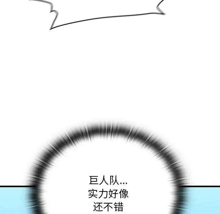我的拉拉队宝贝 - 第1话 - page 154