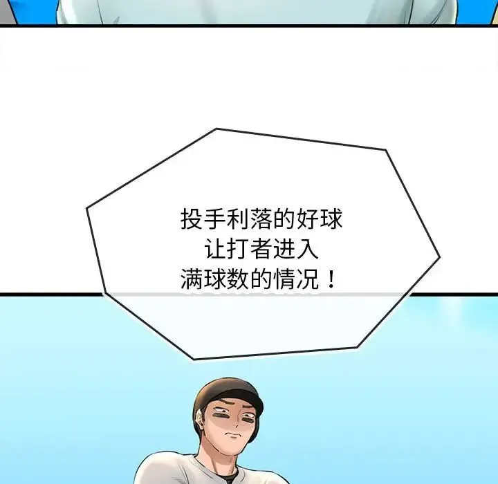 我的拉拉队宝贝 - 第1话 - page 159