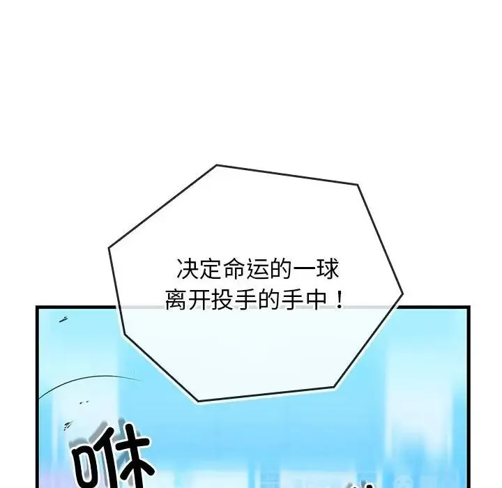 我的拉拉队宝贝 - 第1话 - page 166