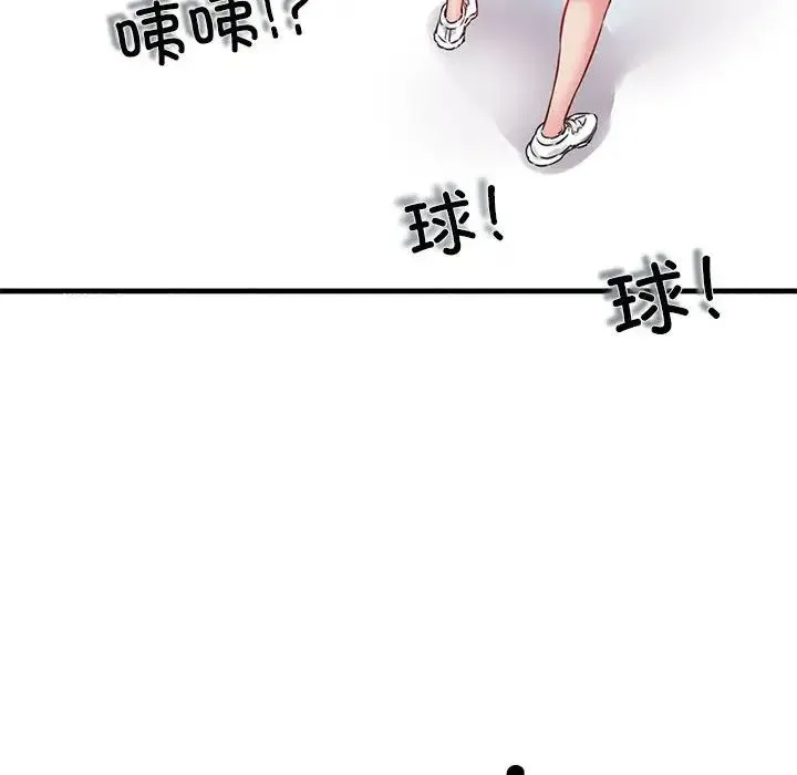 我的拉拉队宝贝 - 第1话 - page 179