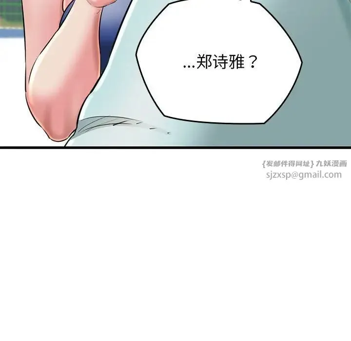 我的拉拉队宝贝 - 第1话 - page 192