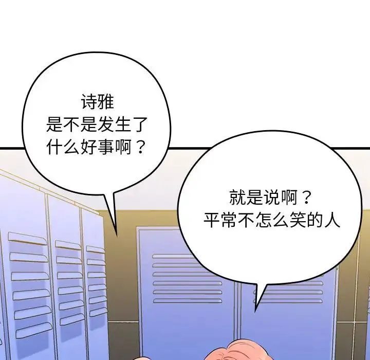 我的拉拉队宝贝 - 第1话 - page 202