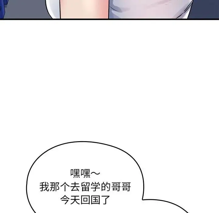 我的拉拉队宝贝 - 第1话 - page 205