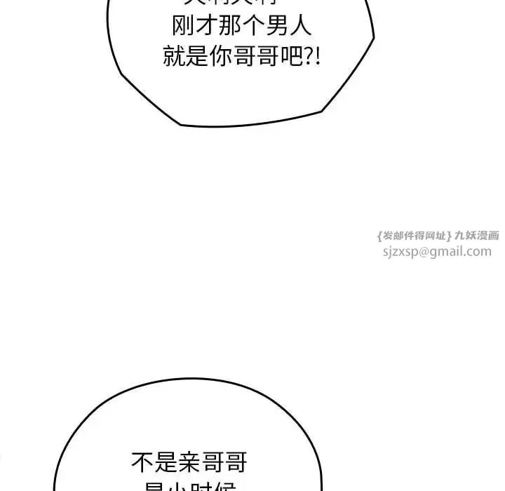 我的拉拉队宝贝 - 第1话 - page 208