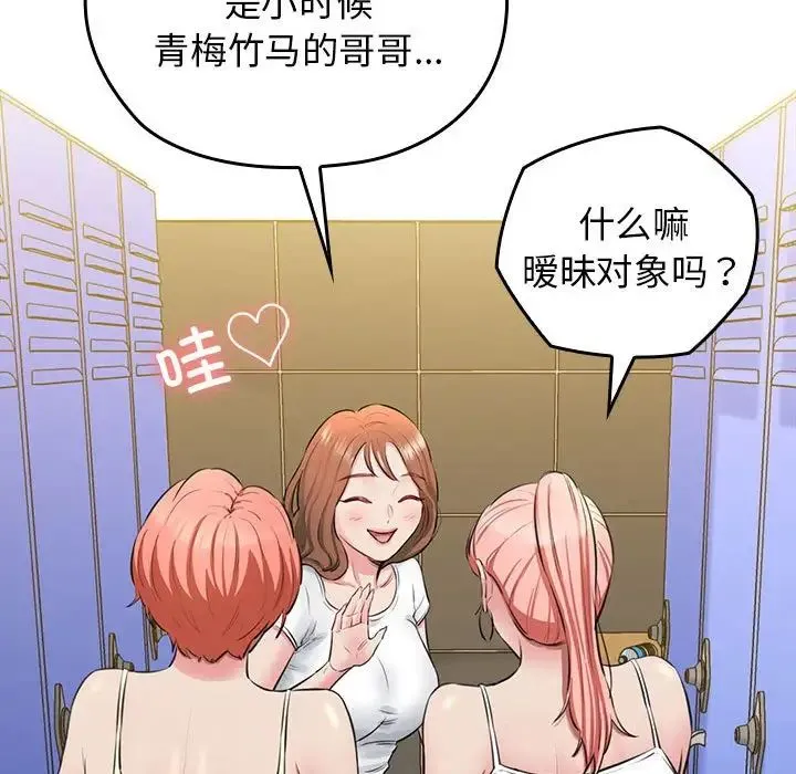 我的拉拉队宝贝 - 第1话 - page 209