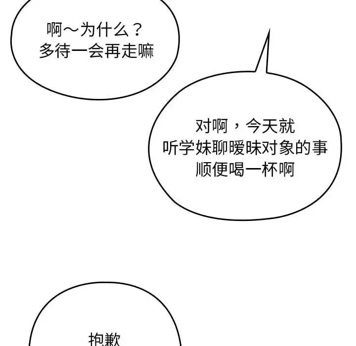 我的拉拉队宝贝 - 第1话 - page 218
