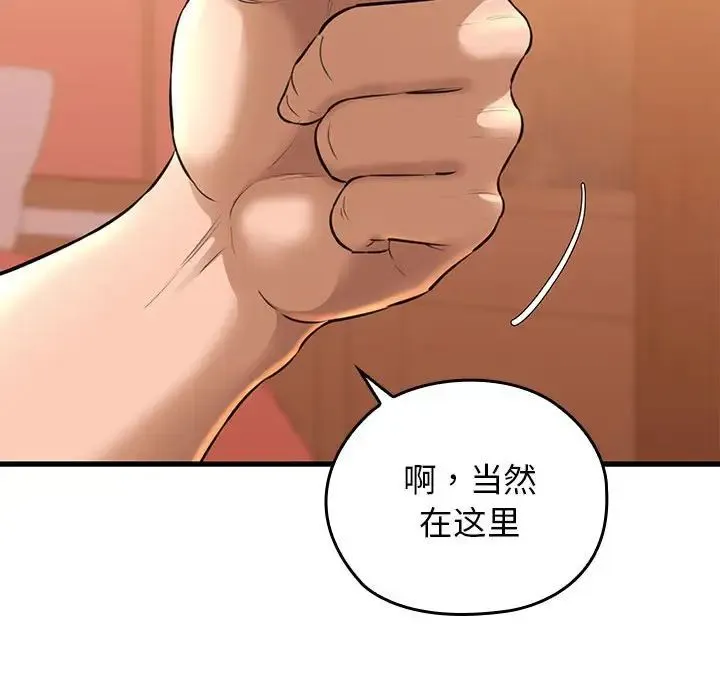 我的拉拉队宝贝 - 第1话 - page 244