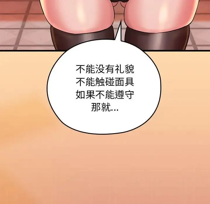 我的拉拉队宝贝 - 第1话 - page 248