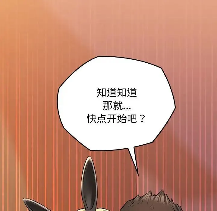 我的拉拉队宝贝 - 第1话 - page 249