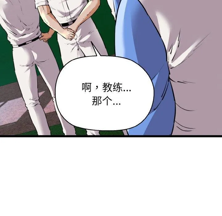 我的拉拉队宝贝 - 第45話 - page 8
