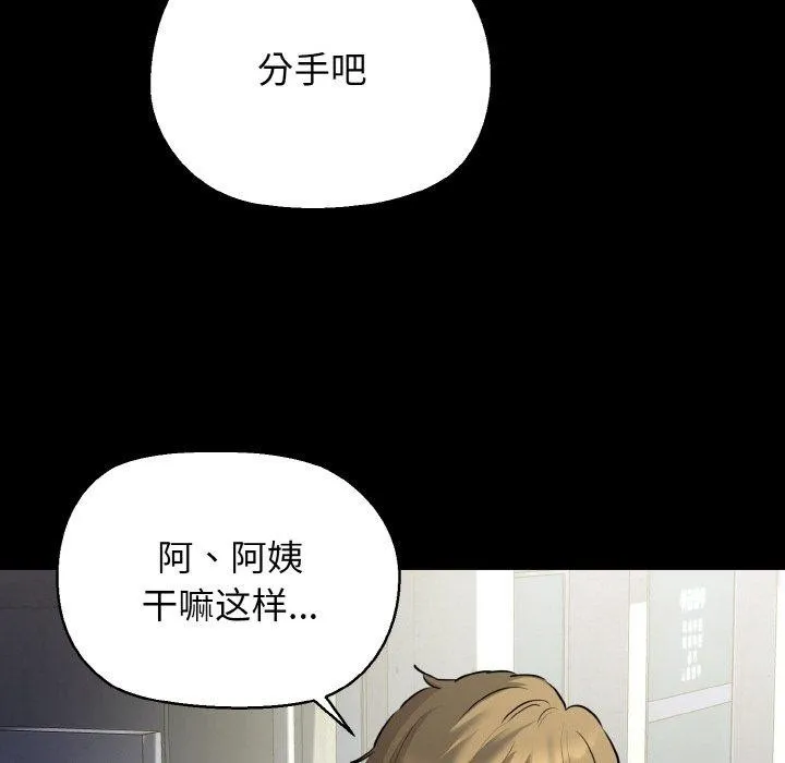 我的拉拉队宝贝 - 第45話 - page 18