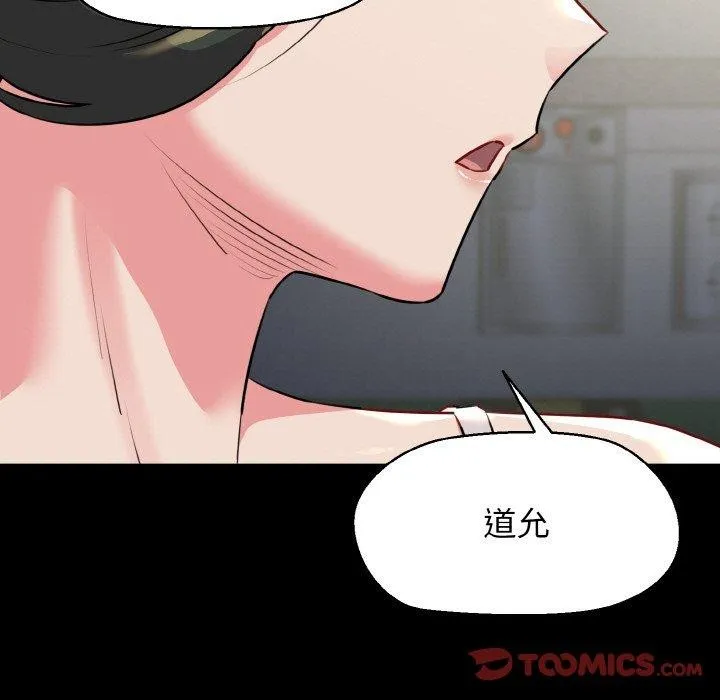 我的拉拉队宝贝 - 第45話 - page 21