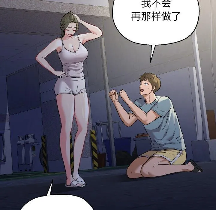 我的拉拉队宝贝 - 第45話 - page 32
