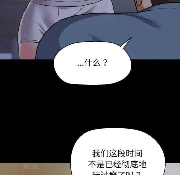 我的拉拉队宝贝 - 第45話 - page 40