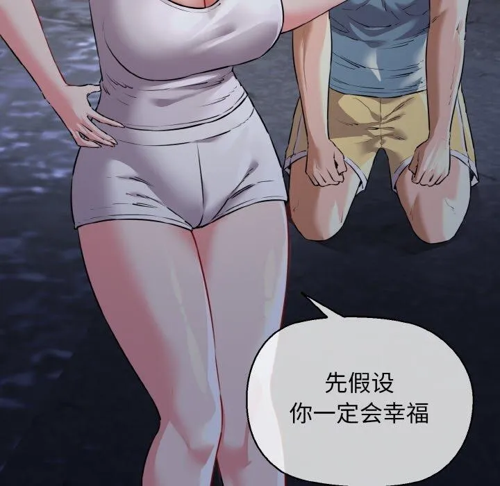 我的拉拉队宝贝 - 第45話 - page 47