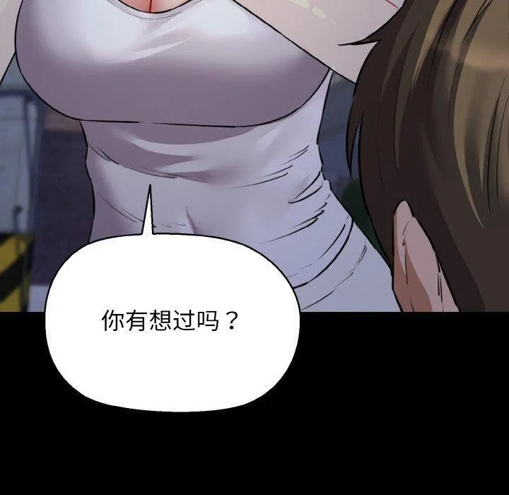 我的拉拉队宝贝 - 第45話 - page 50