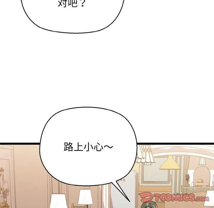 我的拉拉队宝贝 - 第45話 - page 75