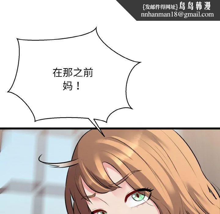 我的拉拉队宝贝 - 第45話 - page 78