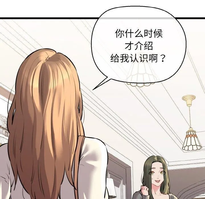 我的拉拉队宝贝 - 第45話 - page 80