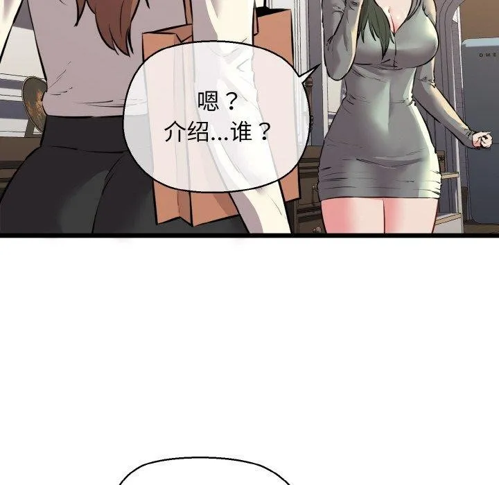 我的拉拉队宝贝 - 第45話 - page 81