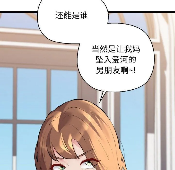 我的拉拉队宝贝 - 第45話 - page 82