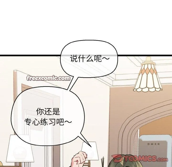 我的拉拉队宝贝 - 第45話 - page 84