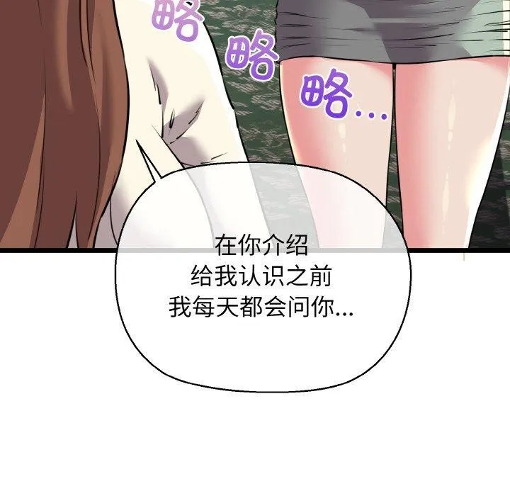 我的拉拉队宝贝 - 第45話 - page 86