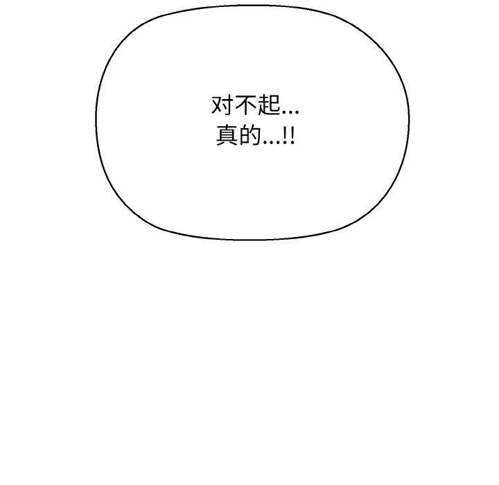 我的拉拉队宝贝 - 第45話 - page 108
