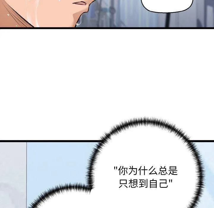 我的拉拉队宝贝 - 第45話 - page 113