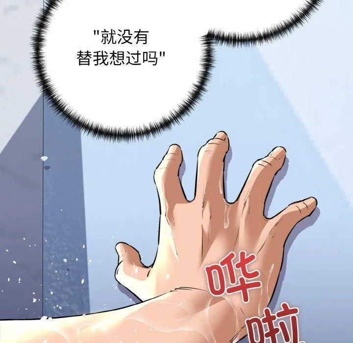 我的拉拉队宝贝 - 第45話 - page 114