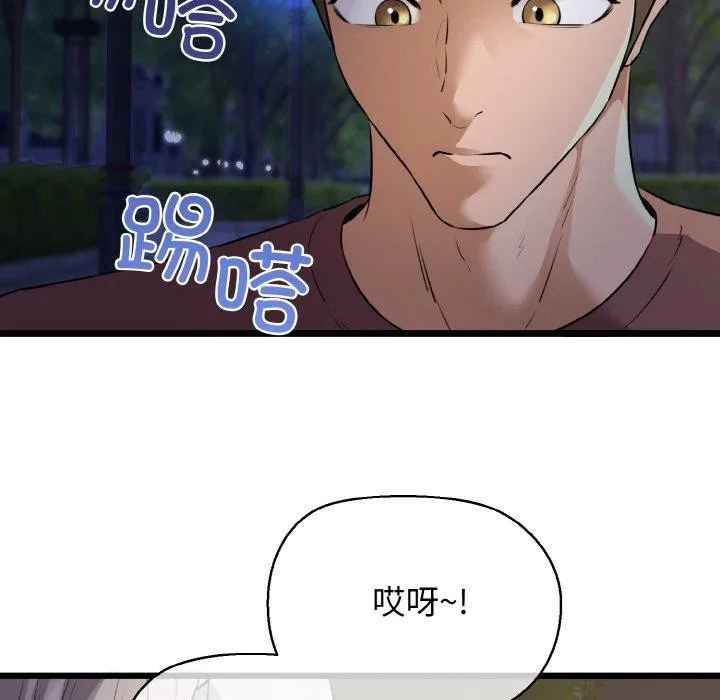 我的拉拉队宝贝 - 第45話 - page 121