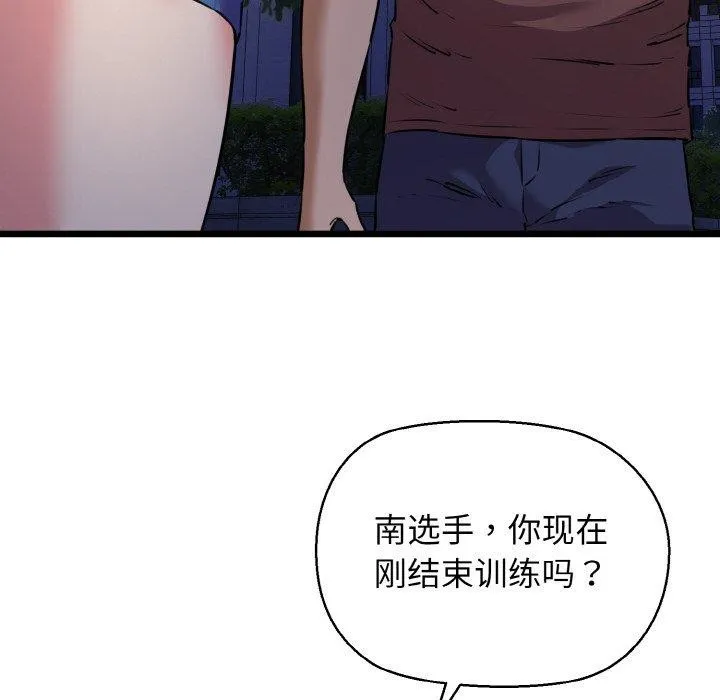 我的拉拉队宝贝 - 第45話 - page 123