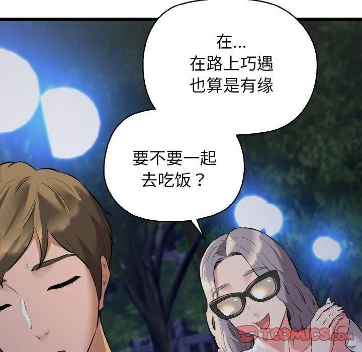 我的拉拉队宝贝 - 第45話 - page 129