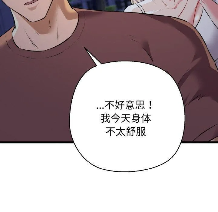 我的拉拉队宝贝 - 第45話 - page 130
