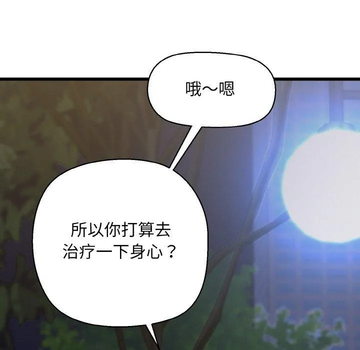 我的拉拉队宝贝 - 第45話 - page 131