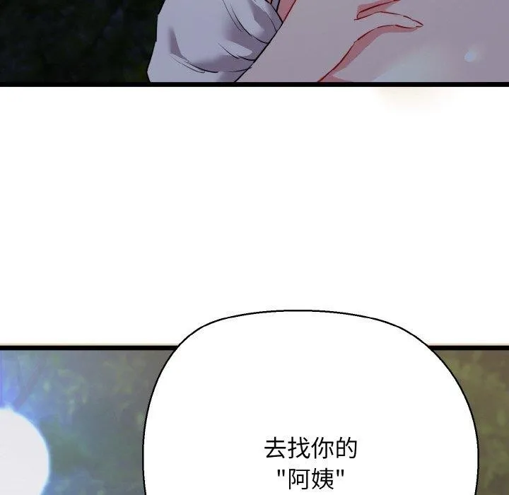 我的拉拉队宝贝 - 第45話 - page 133