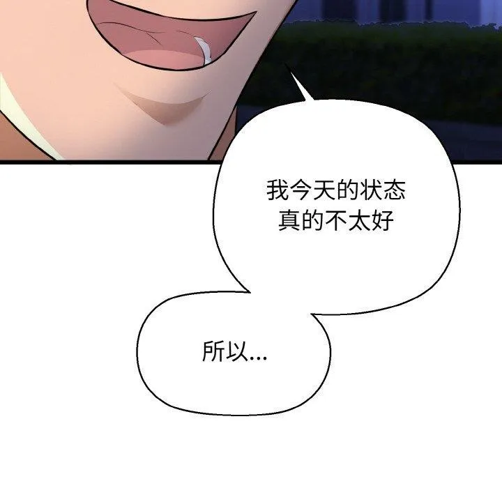 我的拉拉队宝贝 - 第45話 - page 145