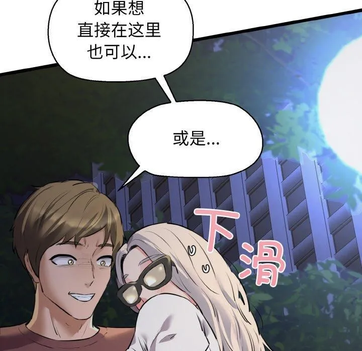 我的拉拉队宝贝 - 第45話 - page 149