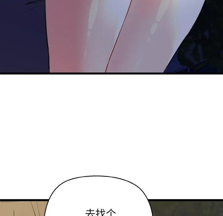 我的拉拉队宝贝 - 第45話 - page 151