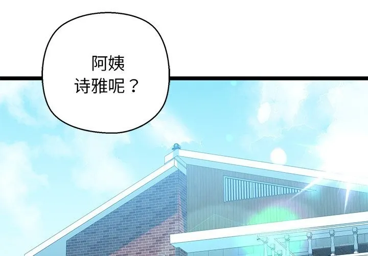 我的拉拉队宝贝 - 第27話 - page 3