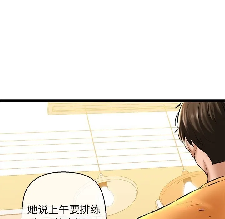我的拉拉队宝贝 - 第27話 - page 5