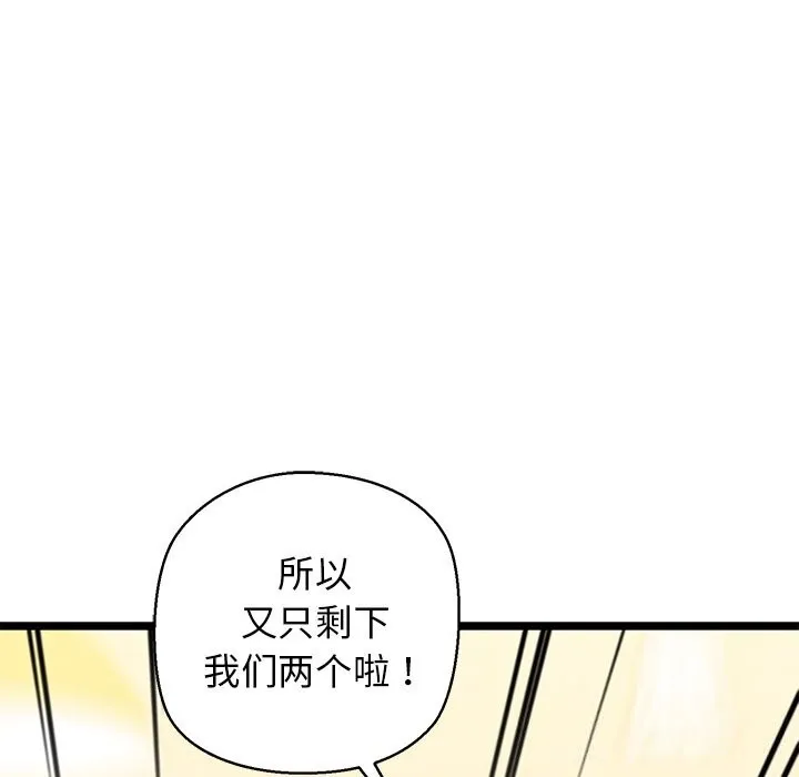 我的拉拉队宝贝 - 第27話 - page 8