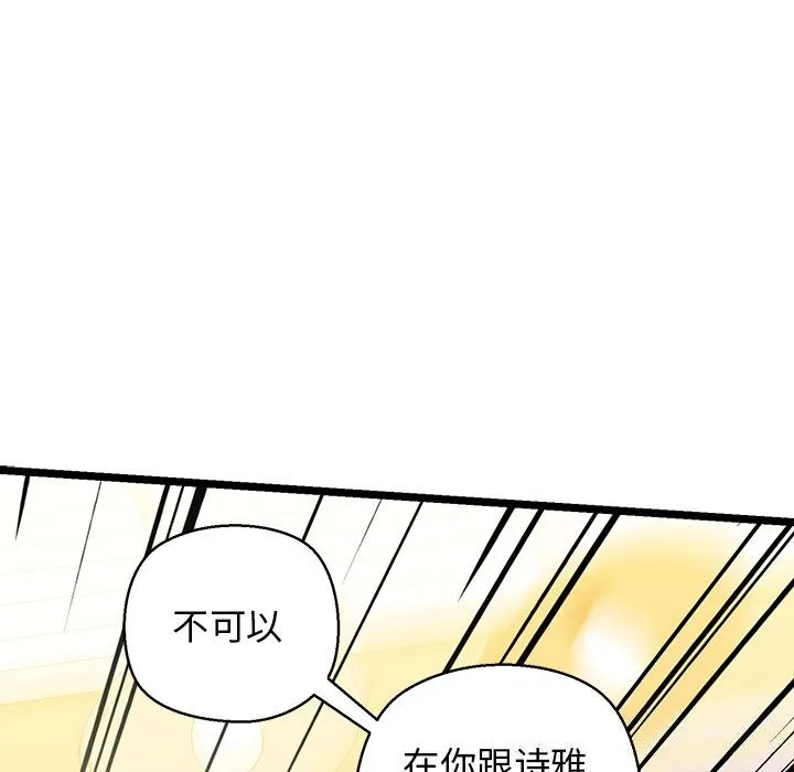 我的拉拉队宝贝 - 第27話 - page 14