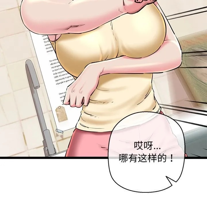 我的拉拉队宝贝 - 第27話 - page 16